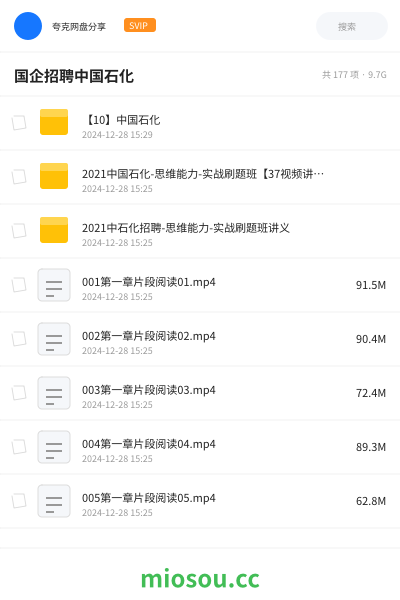 国企招聘中国石化