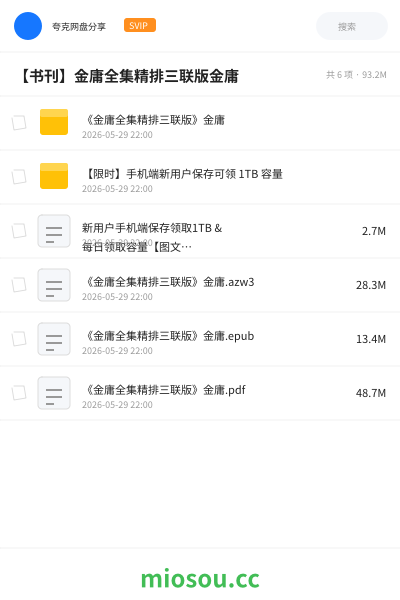 【书刊】金庸全集精排三联版金庸