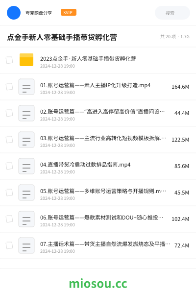 点金手新人零基础手播带货孵化营