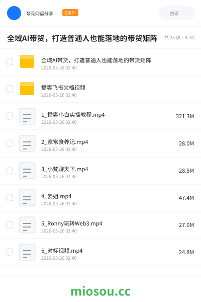 全域AI带货，打造普通人也能落地的带货矩阵