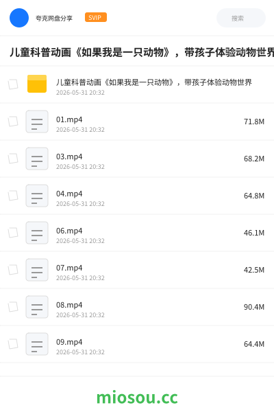 儿童科普动画《如果我是一只动物》，带孩子体验动物世界