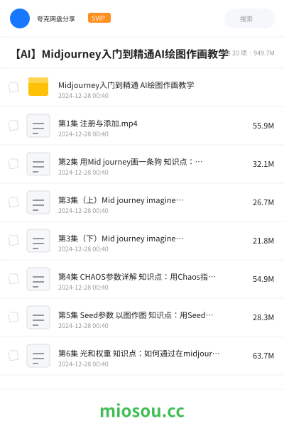 【AI】Midjourney入门到精通AI绘图作画教学