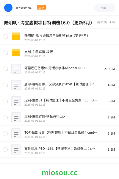 陆明明·淘宝虚拟项目特训班16.0（更新5月）