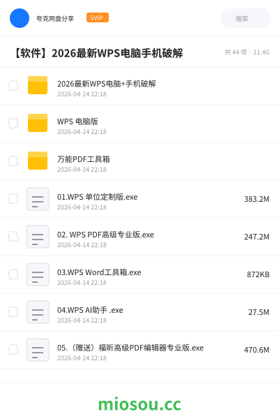 【软件】2026最新WPS电脑手机破解