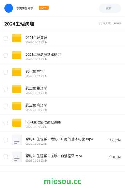 2024生理病理