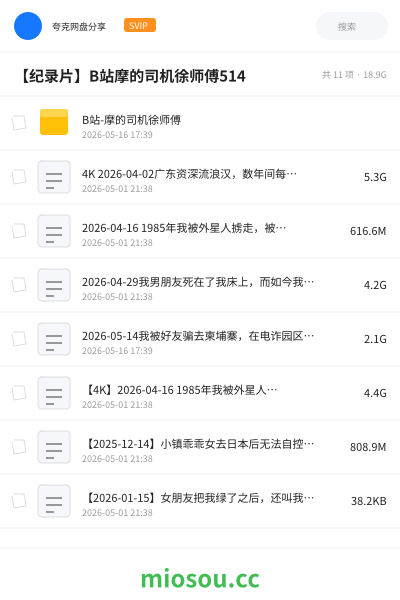 【纪录片】B站摩的司机徐师傅514