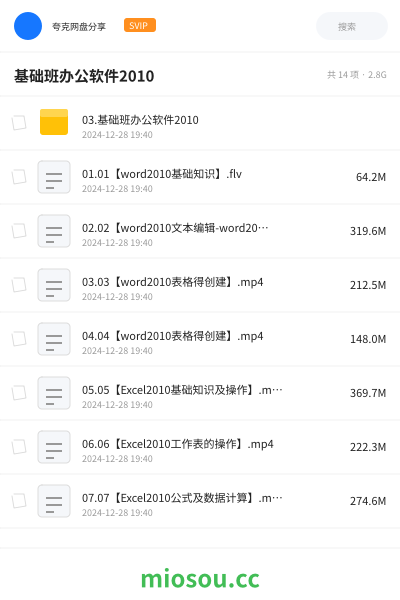 基础班办公软件2010