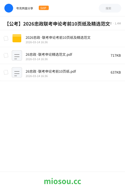 【公考】2026忠政联考申论考前10页纸及精选范文