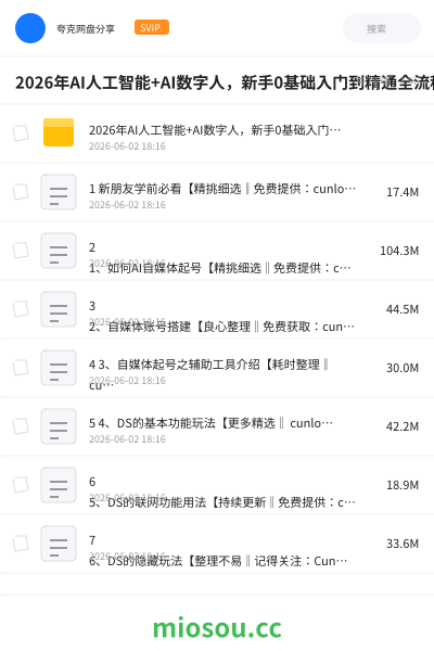 2026年AI人工智能+AI数字人，新手0基础入门到精通全流程