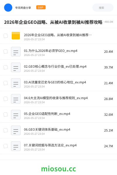 2026年企业GEO战略、从被AI收录到被AI推荐攻略