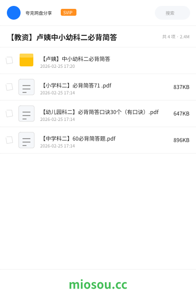 【教资】卢姨中小幼科二必背简答
