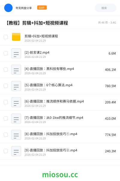 【教程】剪辑+抖加+短视频课程