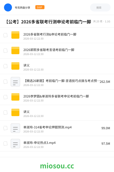 【公考】2026多省联考行测申论考前临门一脚