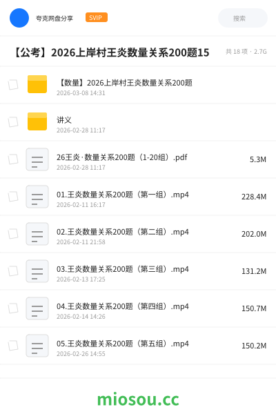 【公考】2026上岸村王炎数量关系200题15