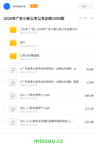 2026年广东小新公考公专必刷1000题