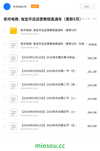 老邓电商·淘宝开店运营教程直通车（更新5月）