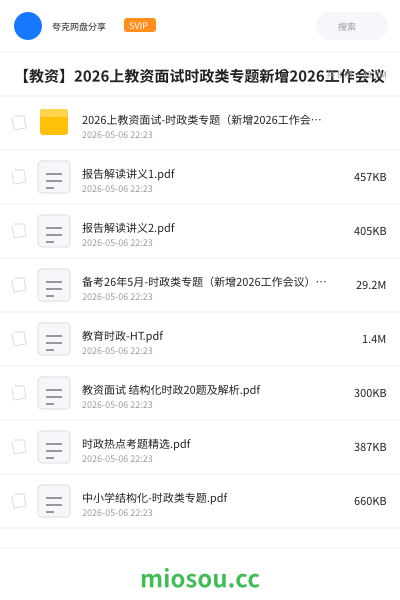【教资】2026上教资面试时政类专题新增2026工作会议