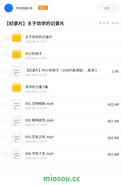 【纪录片】关于劝学的记录片