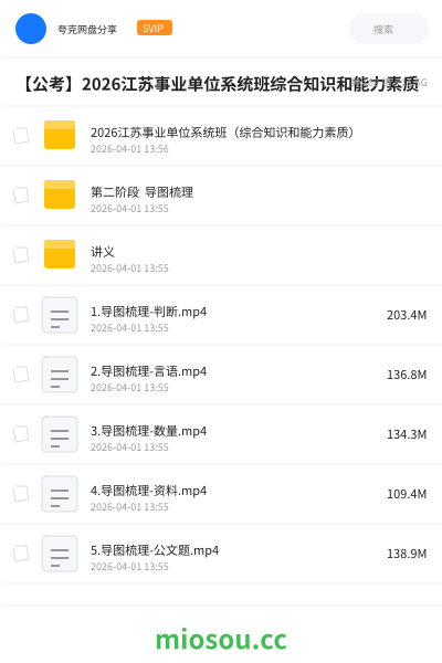 【公考】2026江苏事业单位系统班综合知识和能力素质