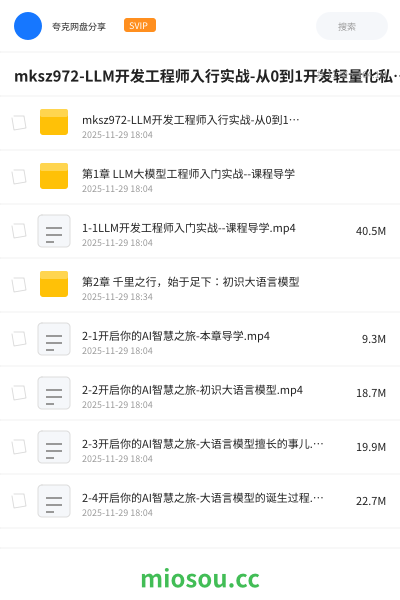 mksz972-LLM开发工程师入行实战-从0到1开发轻量化私有大模型