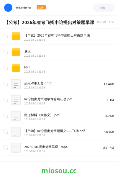 【公考】2026年省考飞扬申论提出对策题早课
