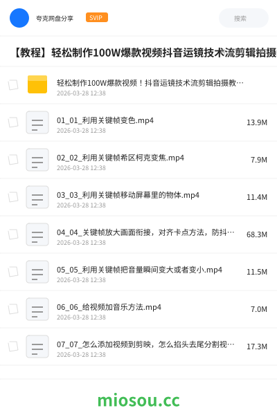 【教程】轻松制作100W爆款视频抖音运镜技术流剪辑拍摄教程合集