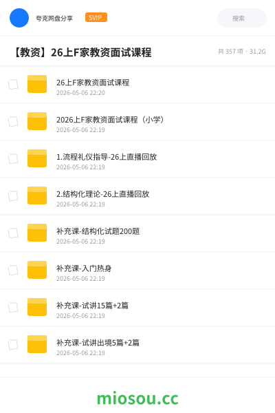 【教资】26上F家教资面试课程