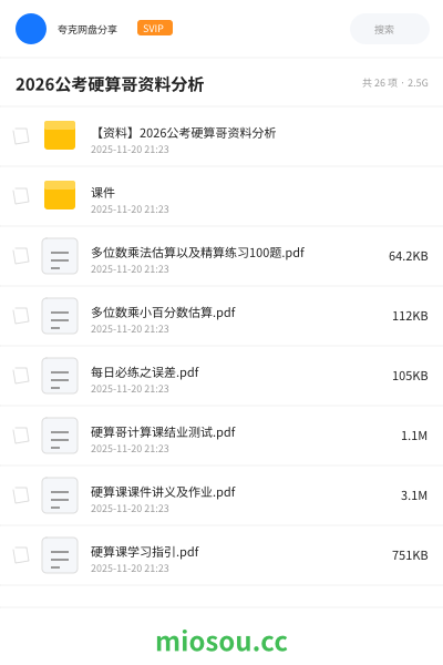 2026公考硬算哥资料分析