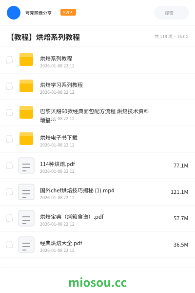 【教程】烘焙系列教程