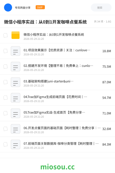微信小程序实战：从0到1开发咖啡点餐系统