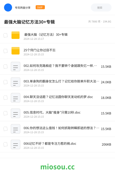 最强大脑记忆方法30+专辑