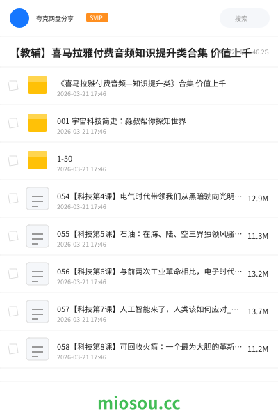 【教辅】喜马拉雅付费音频知识提升类合集 价值上千