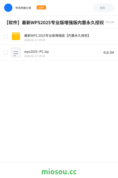 【软件】最新WPS2025专业版增强版内置永久授权