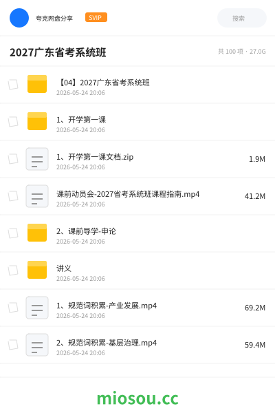 2027广东省考系统班
