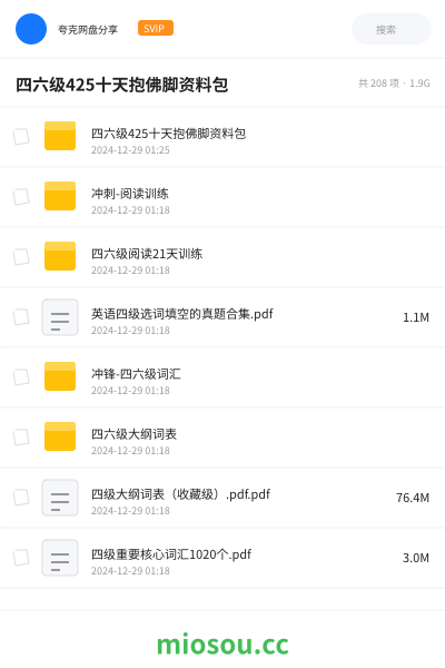 四六级425十天抱佛脚资料包