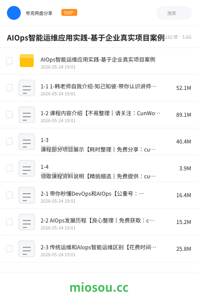 AIOps智能运维应用实践-基于企业真实项目案例