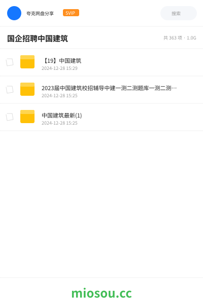 国企招聘中国建筑
