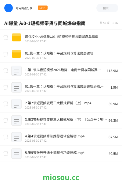 AI爆量 从0-1短视频带货与同城爆单指南