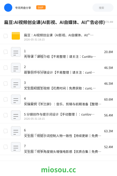 扁豆:AI视频创业课(AI影视、AI自媒体、AI广告必修)