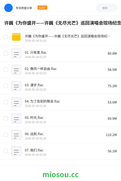 许巍《为你盛开——许巍《无尽光芒》巡回演唱会现场纪念》FLAC 24bit 48kHz
