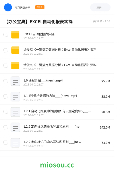 【办公宝典】EXCEL自动化报表实操