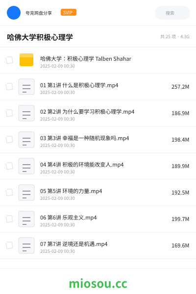 哈佛大学积极心理学