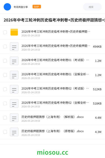2026年中考三轮冲刺历史临考冲刺卷+历史终极押题猜想+热点抢分专练