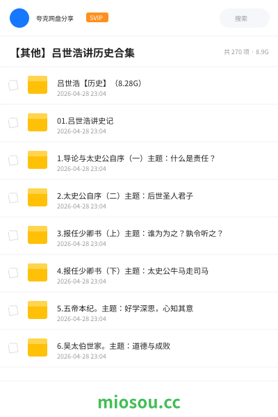 【其他】吕世浩讲历史合集