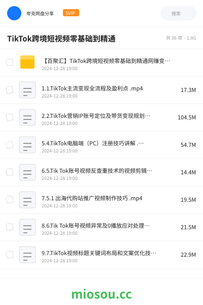TikTok跨境短视频零基础到精通