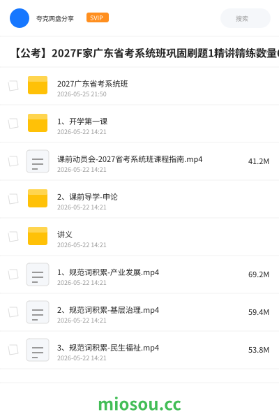 【公考】2027F家广东省考系统班巩固刷题1精讲精练数量6