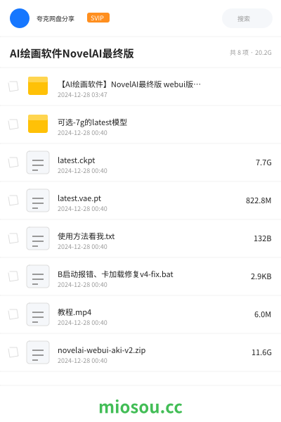 AI绘画软件NovelAI最终版