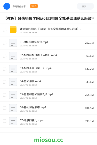 【教程】臻尚摄影学院从0到1摄影全能基础课默认班级