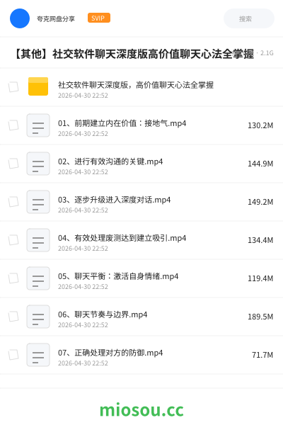 【其他】社交软件聊天深度版高价值聊天心法全掌握