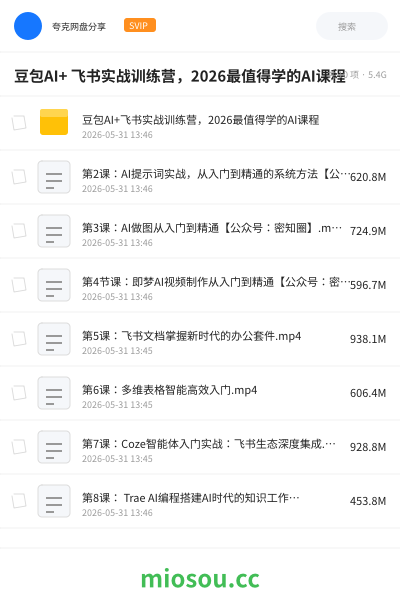 豆包AI+ 飞书实战训练营，2026最值得学的AI课程